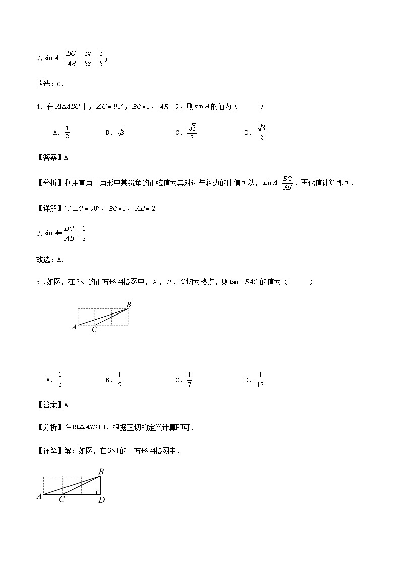 第1章《解直角三角形》单元检测试卷(解析版)第3页