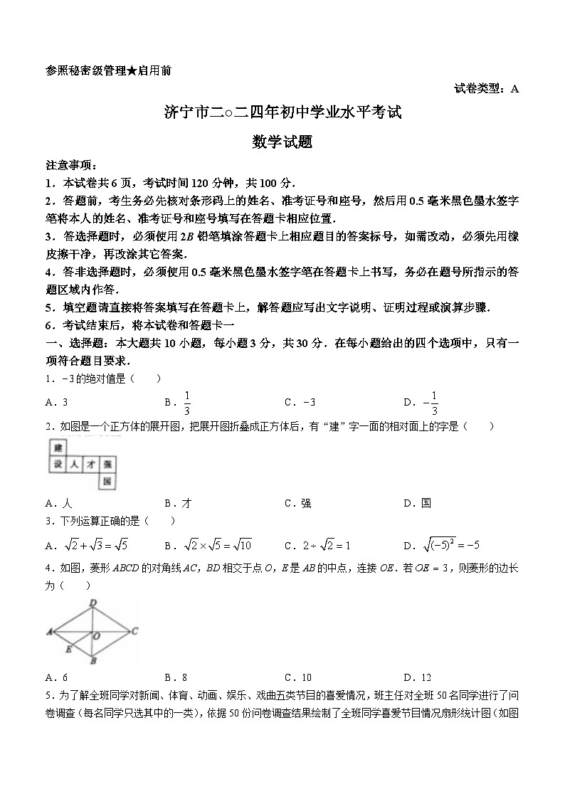 2024年山东省济宁市中考数学试题(无答案)01