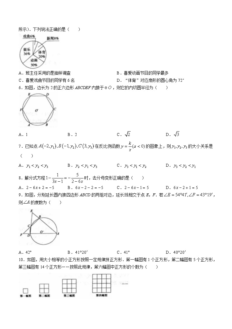 2024年山东省济宁市中考数学试题(无答案)02