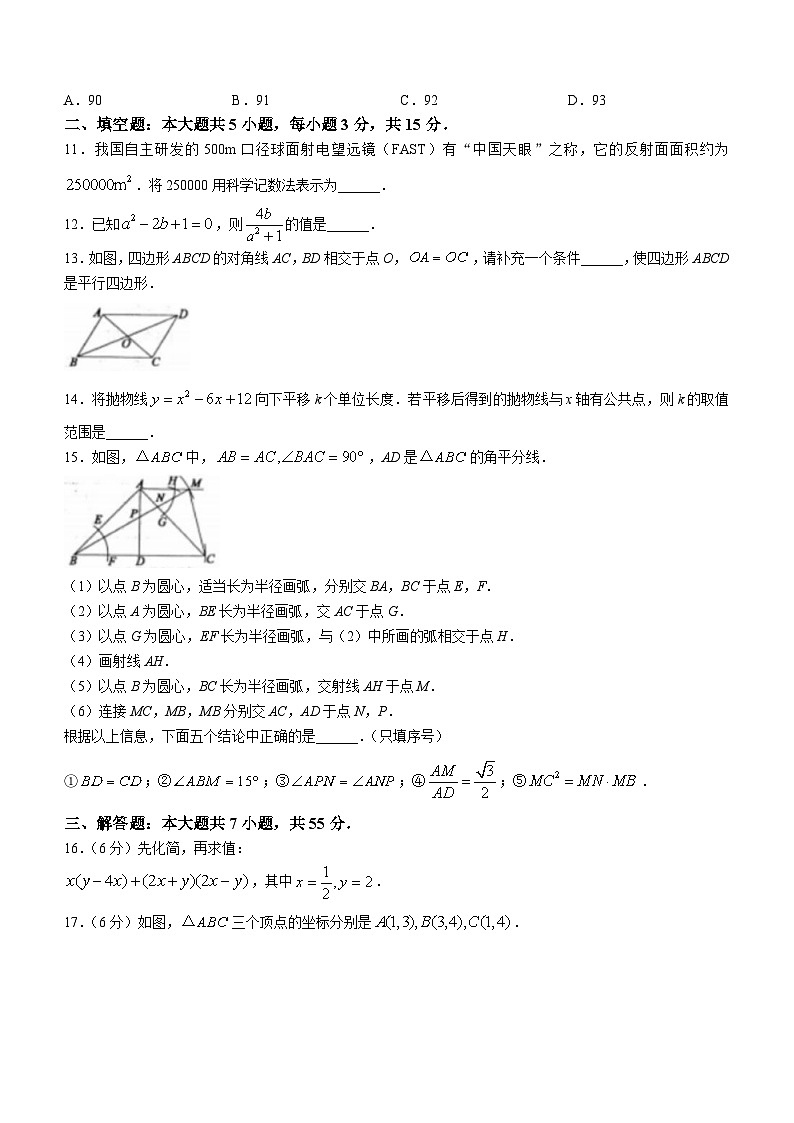2024年山东省济宁市中考数学试题(无答案)03