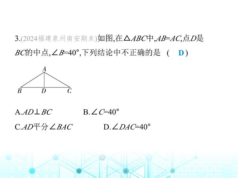 华东师大版初中八年级数学上册13-3-1等腰三角形的性质课件第4页
