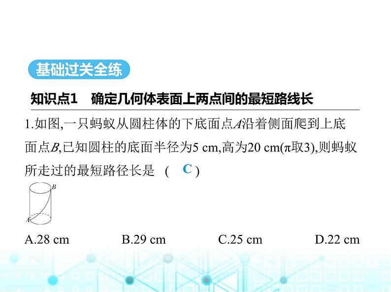 华东师大版初中八年级数学上册14-2勾股定理的应用课件02