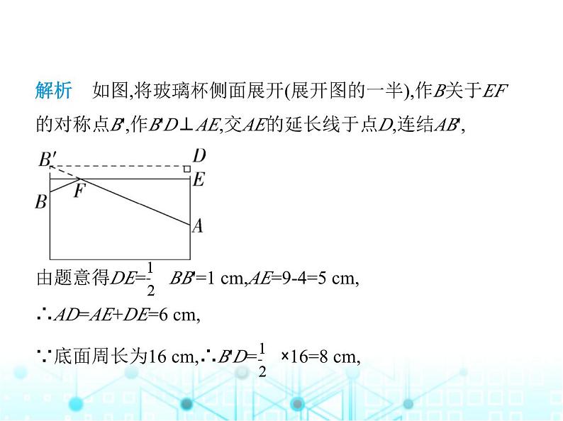 华东师大版初中八年级数学上册14-2勾股定理的应用课件05