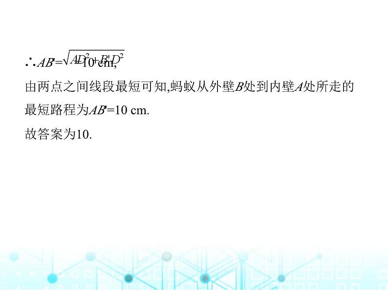 华东师大版初中八年级数学上册14-2勾股定理的应用课件06