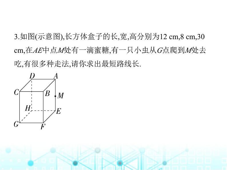 华东师大版初中八年级数学上册14-2勾股定理的应用课件07