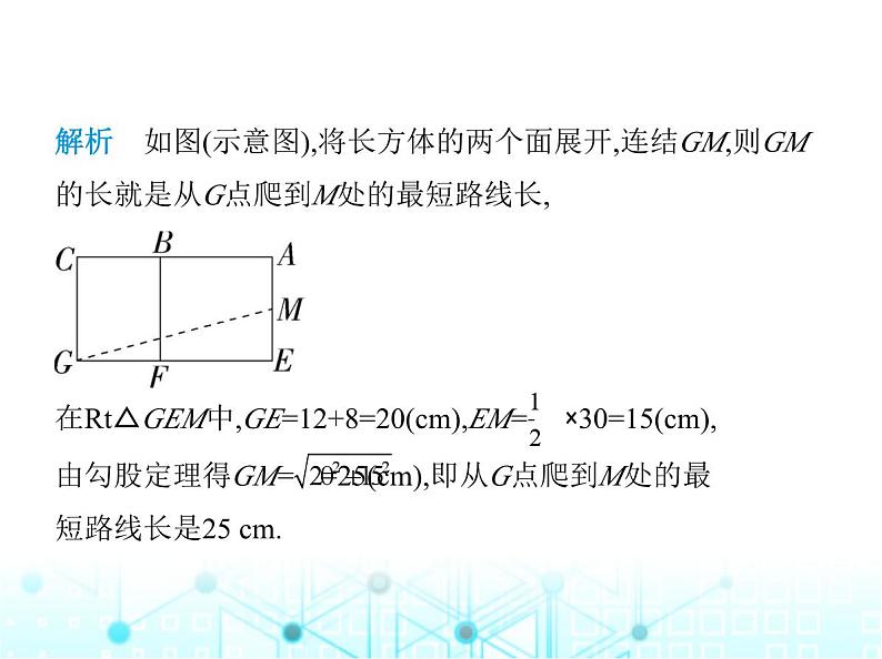 华东师大版初中八年级数学上册14-2勾股定理的应用课件08