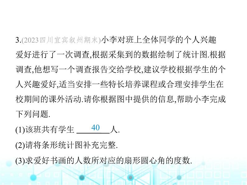 华东师大版初中八年级数学上册15-2-2利用统计图表传递信息课件第6页