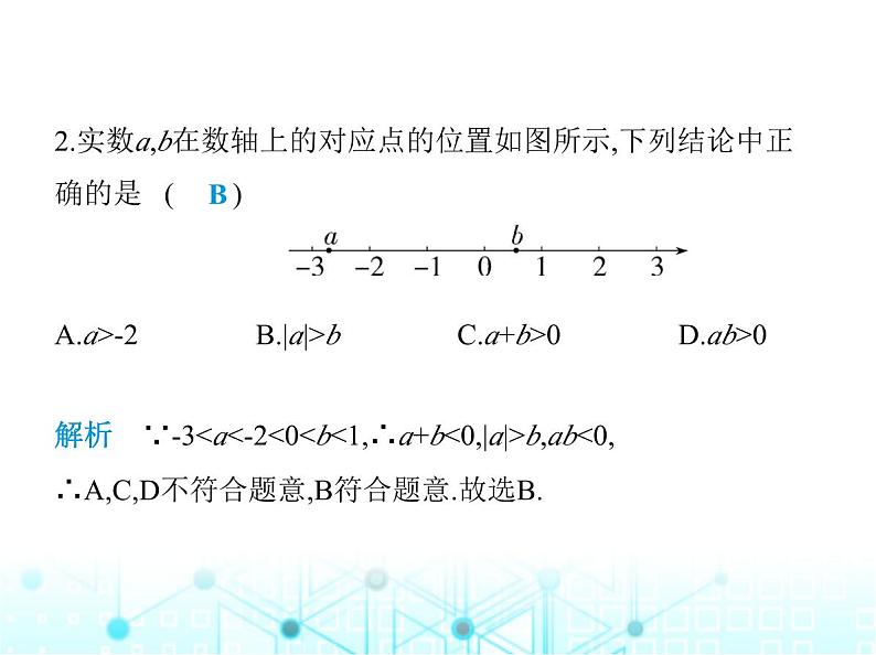 华东师大版初中八年级数学上册专项素养综合练(一)比较实数大小的五种方法课件第3页