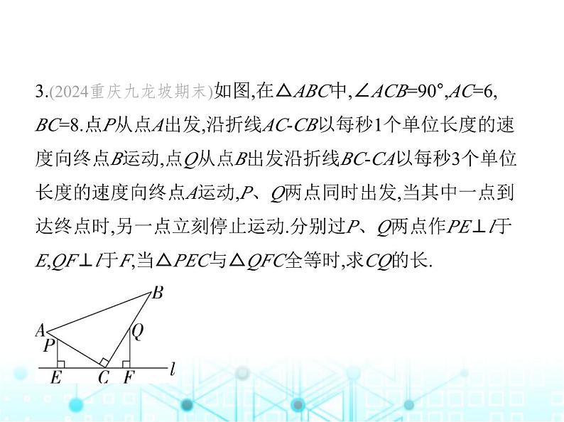 华东师大版初中八年级数学上册专项素养综合练(五)几何动态问题与全等三角形课件07