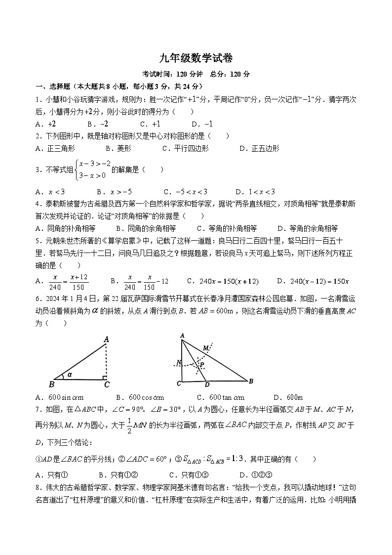 吉林省长春市吉林省实验中学等十校联考2024届九年级下学期中考第二次模拟检测数学试卷(含答案)01