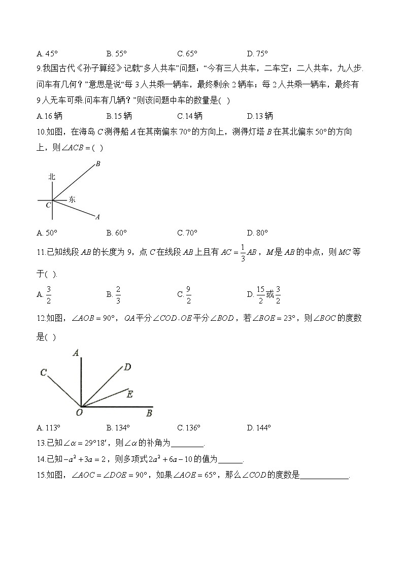 冀教版2023-2024学年七年级下学期数学开学测试A卷(含答案)第2页