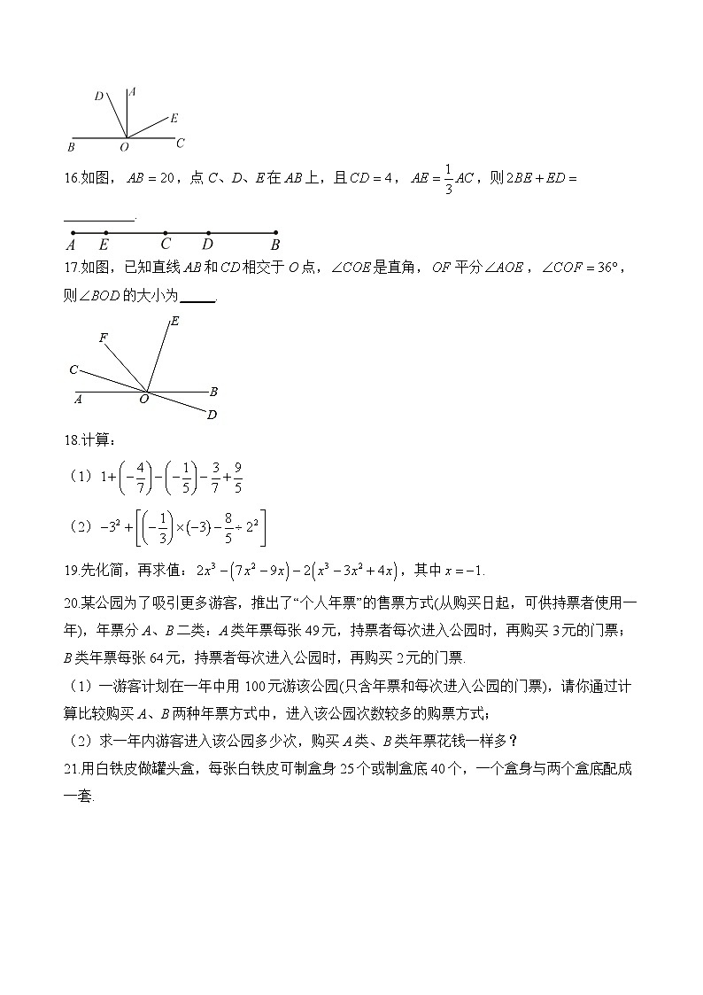 冀教版2023-2024学年七年级下学期数学开学测试A卷(含答案)第3页