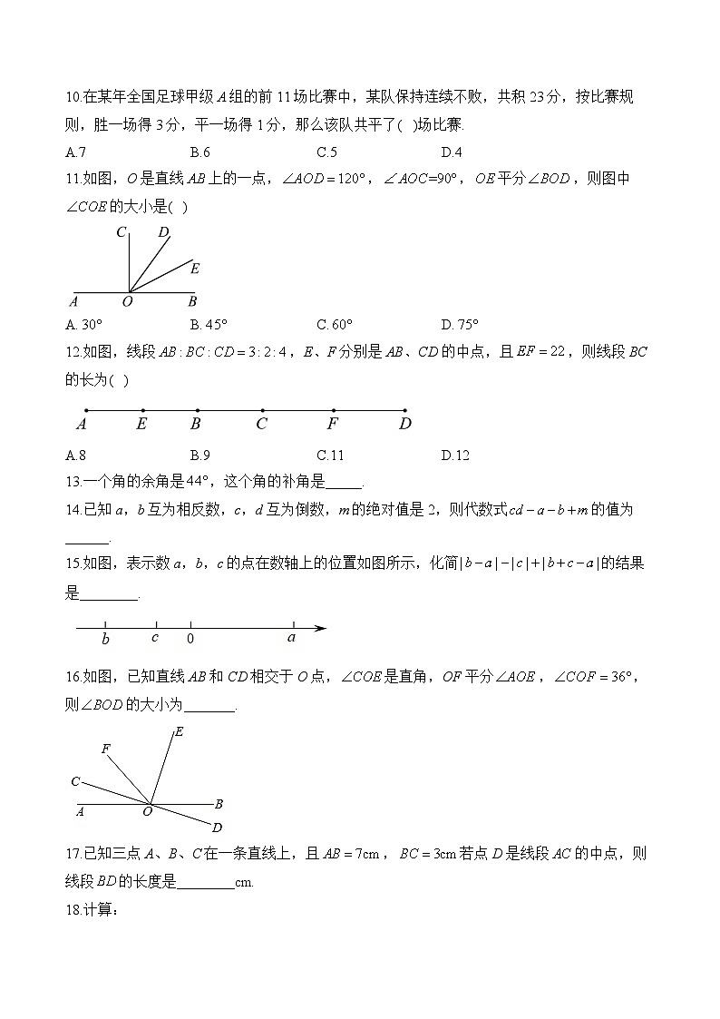 人教版2023-2024学年七年级下学期数学开学测试B卷(含答案)第2页