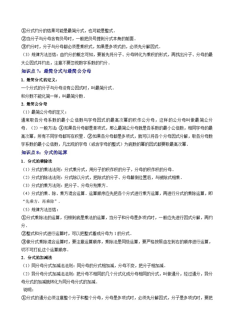 专题06 分式(原卷版讲义)第3页