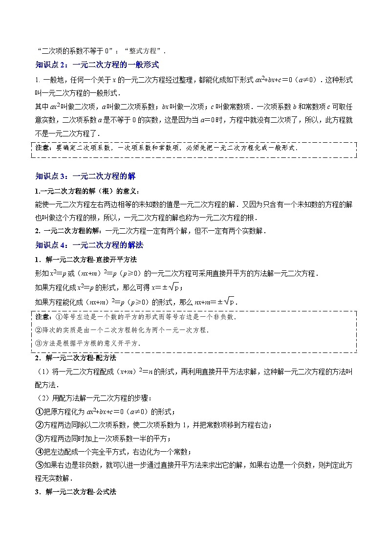 专题02 一元二次方程概念、解法、判别式和根与系数的关系(原卷版讲义)第2页