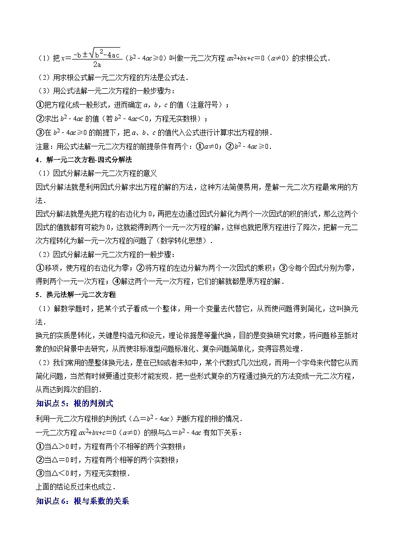专题02 一元二次方程概念、解法、判别式和根与系数的关系(原卷版讲义)第3页