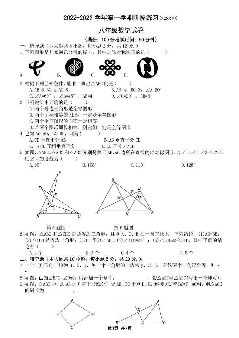 南京市第29中2022-2023初二上学期数学10月月考试卷及答案第1页