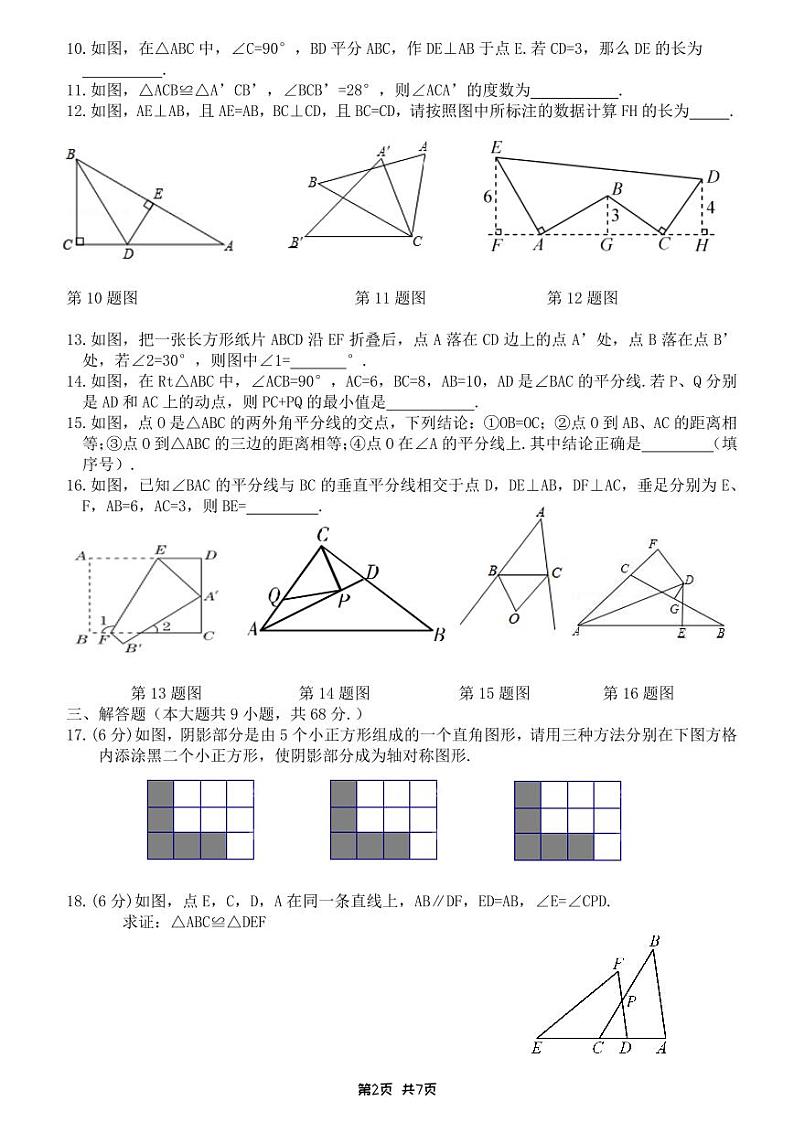 南京市第29中2022-2023初二上学期数学10月月考试卷及答案第2页