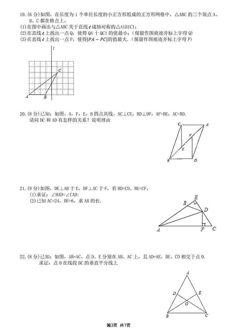 南京市第29中2022-2023初二上学期数学10月月考试卷及答案第3页