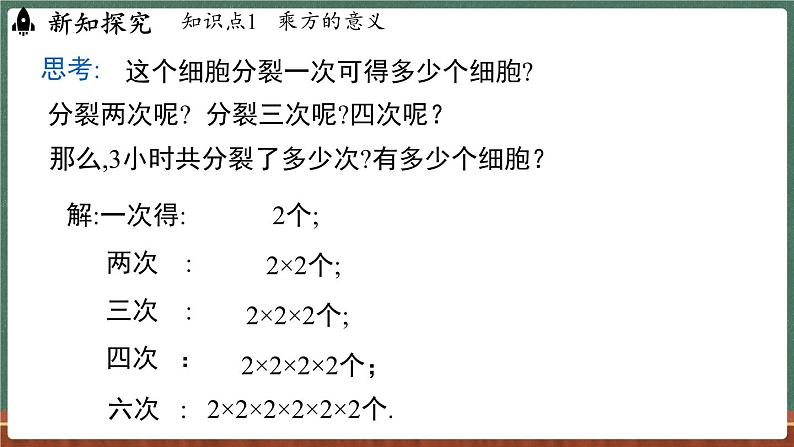 1.11 有理数的乘方 课时1-课件 2024-2025学年华东师大版(2024)数学七年级上册第6页