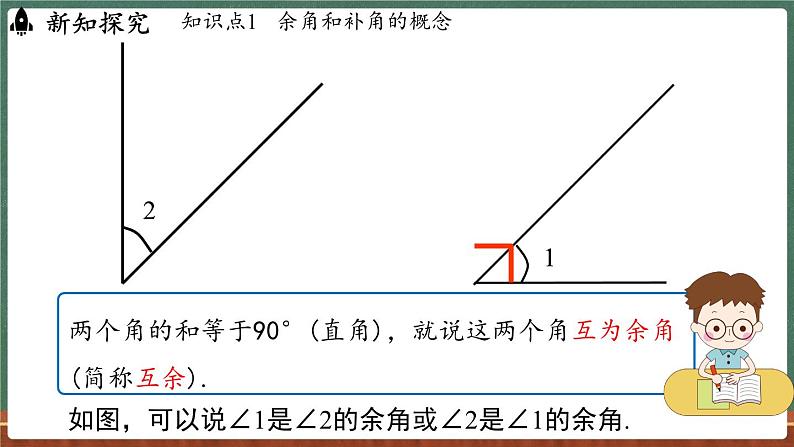 3.6角 课时3-课件 2024-2025学年华东师大版(2024)数学七年级上册05