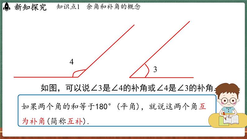 3.6角 课时3-课件 2024-2025学年华东师大版(2024)数学七年级上册06