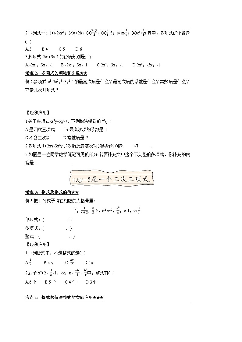 人教版七年级数学上册 4.1.2 多项式及整式 PPT+导学案+教学设计+分层练习03