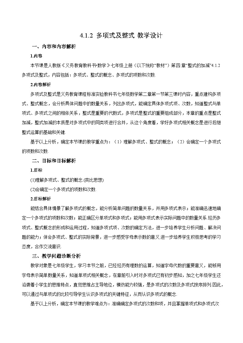 人教版七年级数学上册 4.1.2 多项式及整式 PPT+导学案+教学设计+分层练习01