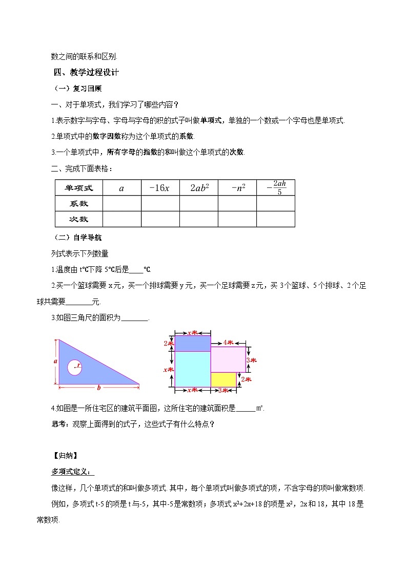 人教版七年级数学上册 4.1.2 多项式及整式 PPT+导学案+教学设计+分层练习02