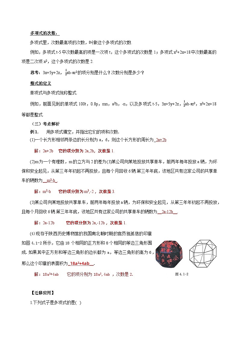 人教版七年级数学上册 4.1.2 多项式及整式 PPT+导学案+教学设计+分层练习03