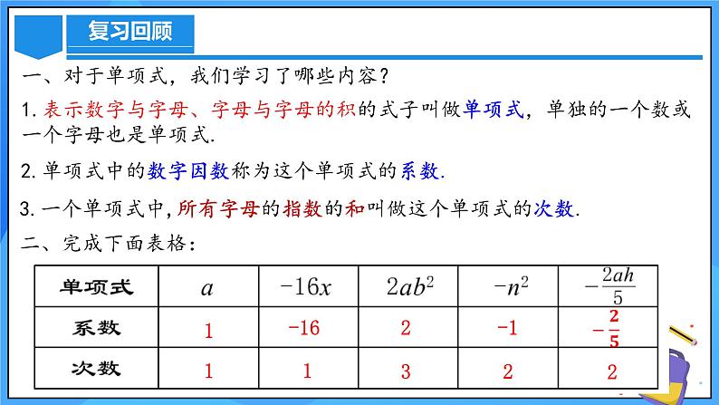 人教版七年级数学上册 4.1.2 多项式及整式 PPT+导学案+教学设计+分层练习04