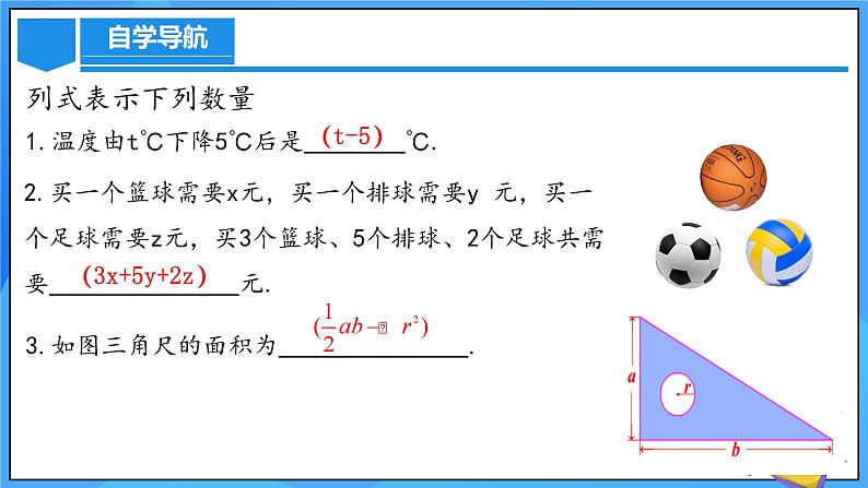 人教版七年级数学上册 4.1.2 多项式及整式 PPT+导学案+教学设计+分层练习05