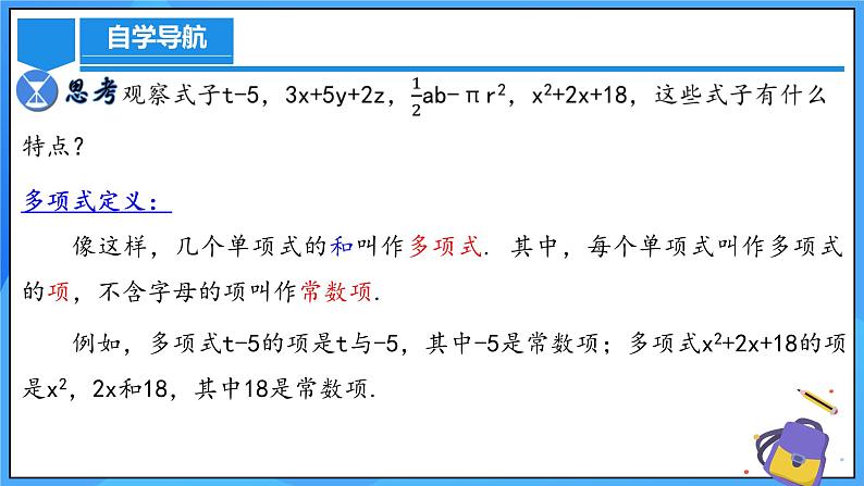 人教版七年级数学上册 4.1.2 多项式及整式 PPT+导学案+教学设计+分层练习08