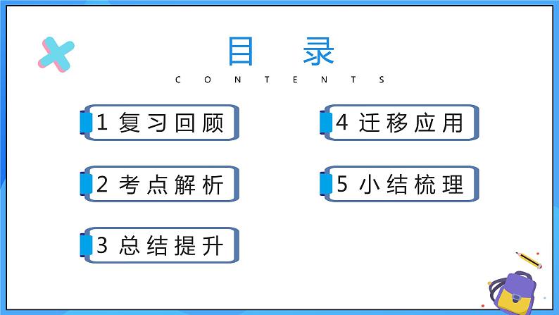 人教版七年级数学上册 4.2.3 整式的加减 PPT+导学案+教学设计+分层练习03