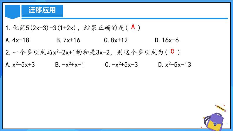 人教版七年级数学上册 4.2.3 整式的加减 PPT+导学案+教学设计+分层练习08