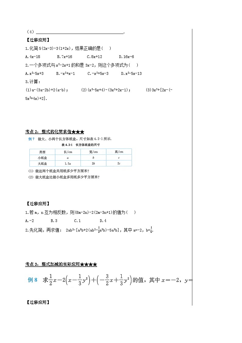 人教版七年级数学上册 4.2.3 整式的加减 PPT+导学案+教学设计+分层练习02