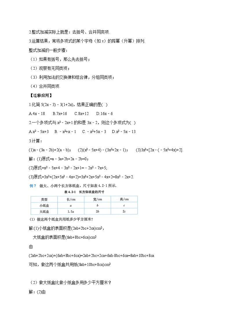 人教版七年级数学上册 4.2.3 整式的加减 PPT+导学案+教学设计+分层练习03