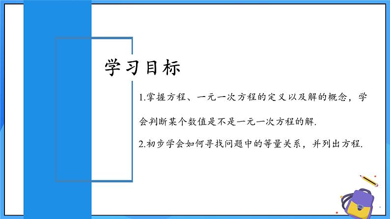 人教版七年级数学上册 5.1.1 从算式到方程 PPT+导学案+教学设计+分层练习02
