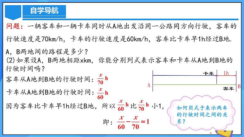 人教版七年级数学上册 5.1.1 从算式到方程 PPT+导学案+教学设计+分层练习05