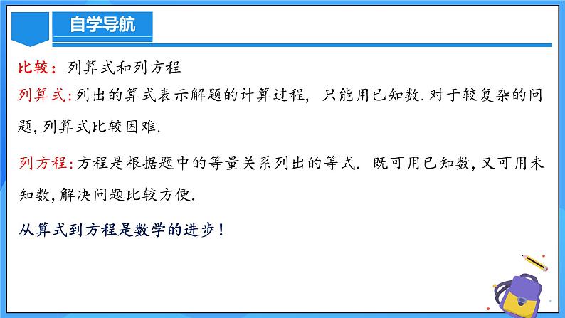 人教版七年级数学上册 5.1.1 从算式到方程 PPT+导学案+教学设计+分层练习07