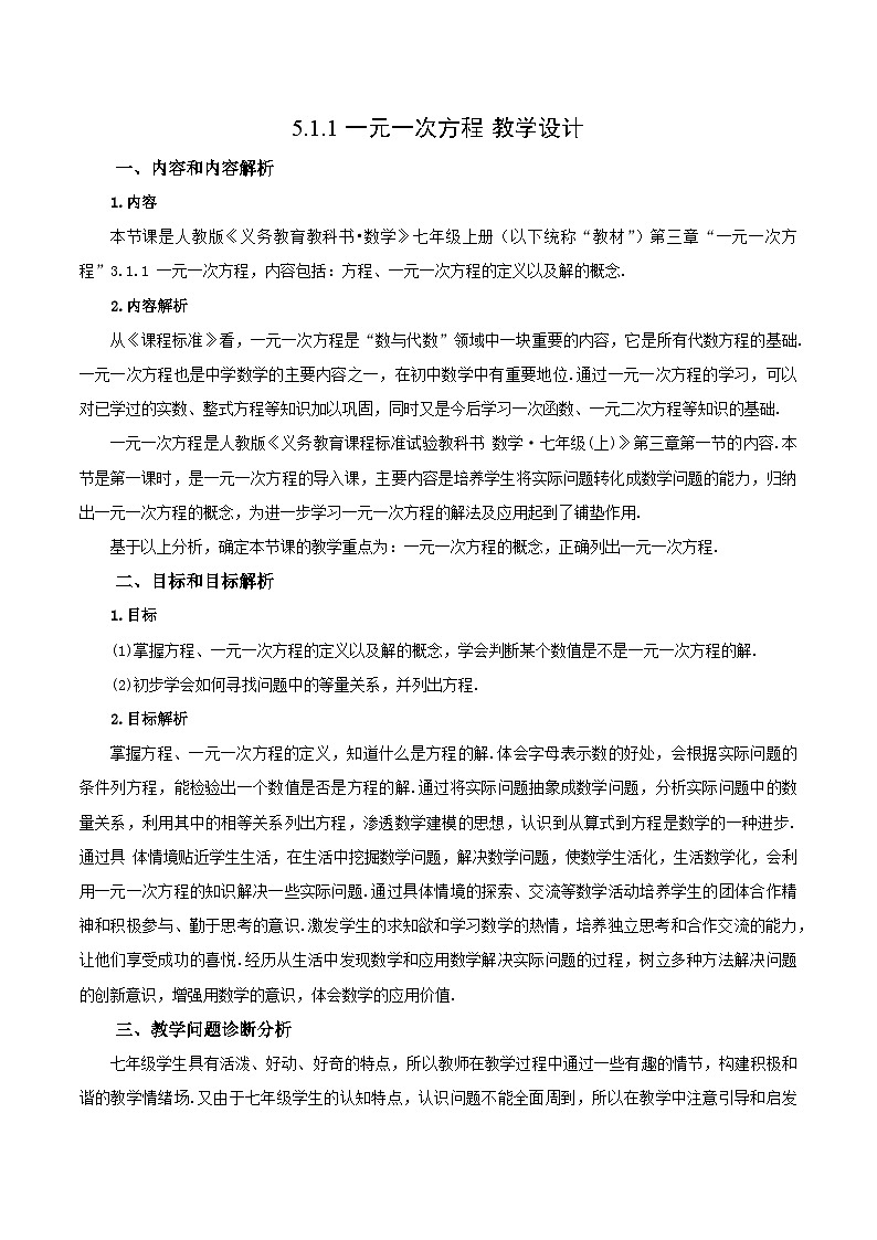 人教版七年级数学上册 5.1.1 从算式到方程 PPT+导学案+教学设计+分层练习01