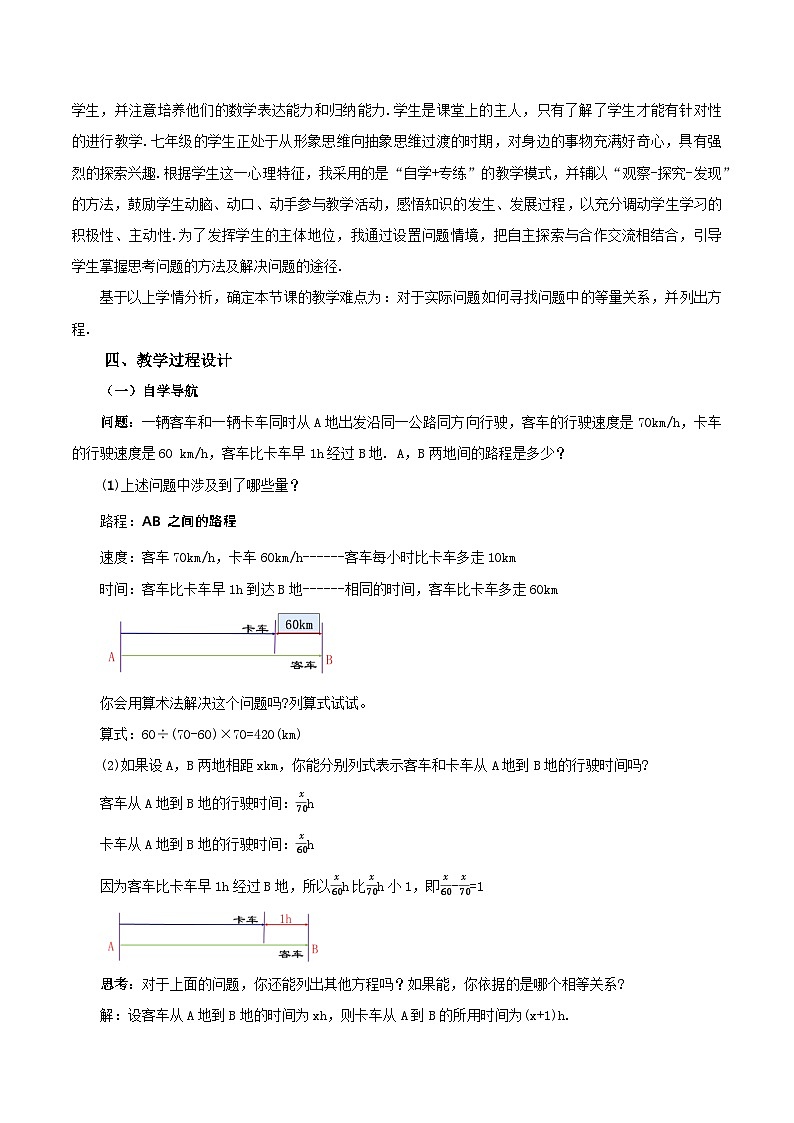 人教版七年级数学上册 5.1.1 从算式到方程 PPT+导学案+教学设计+分层练习02