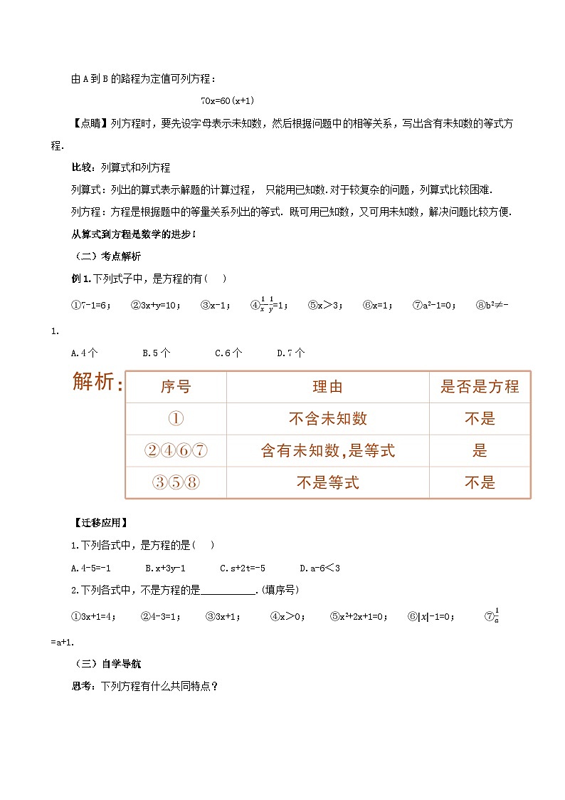 人教版七年级数学上册 5.1.1 从算式到方程 PPT+导学案+教学设计+分层练习03
