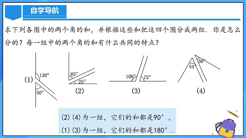人教版七年级数学上册 6.3.3 余角和补角 PPT+导学案+教学设计+分层练习05