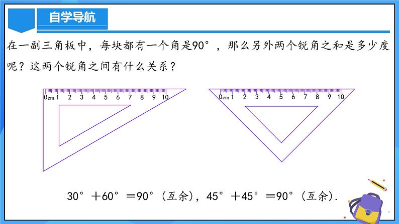 人教版七年级数学上册 6.3.3 余角和补角 PPT+导学案+教学设计+分层练习07