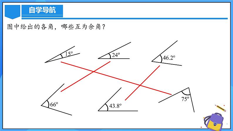 人教版七年级数学上册 6.3.3 余角和补角 PPT+导学案+教学设计+分层练习08
