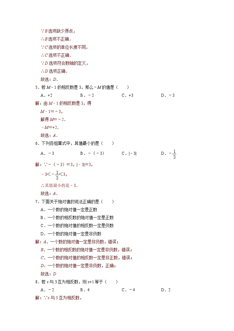 人教版七年级数学上册 第2章 有理数的运算(单元测试)02