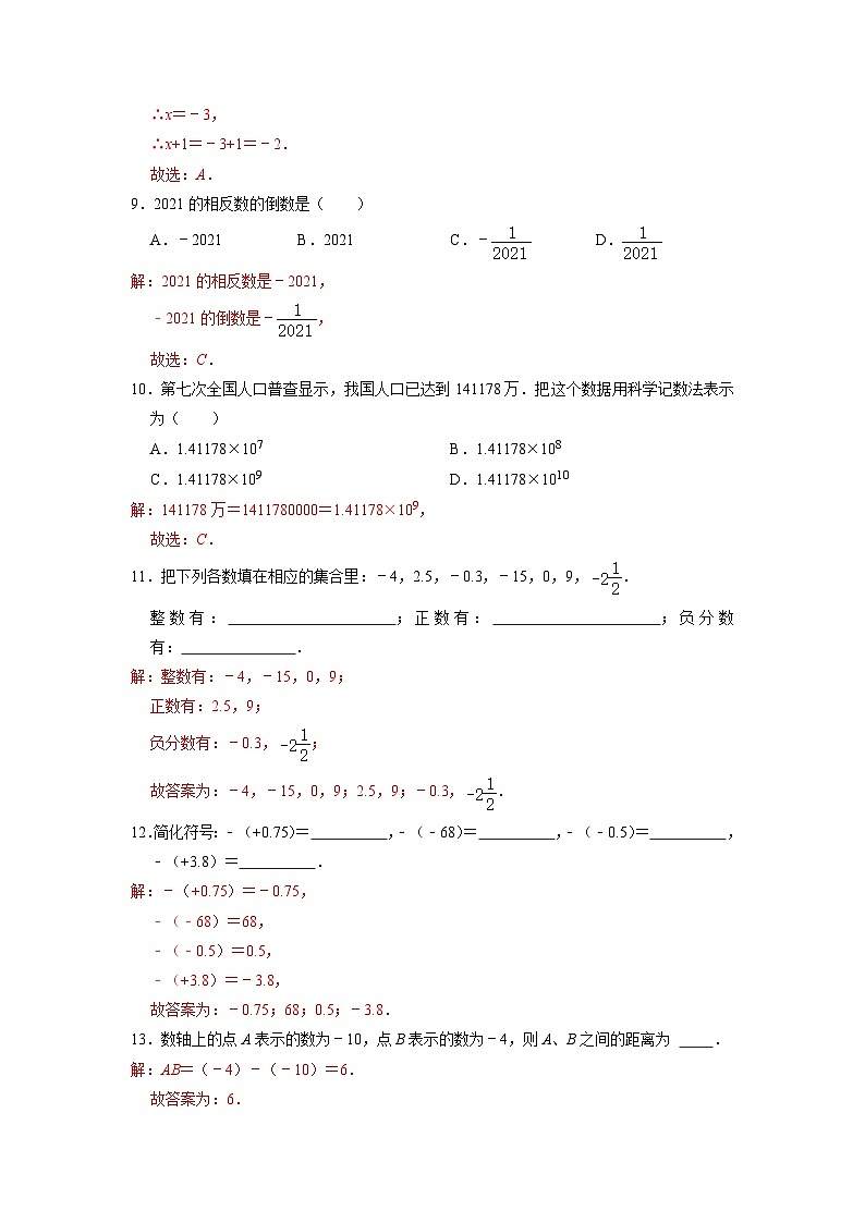 人教版七年级数学上册 第2章 有理数的运算(单元测试)03