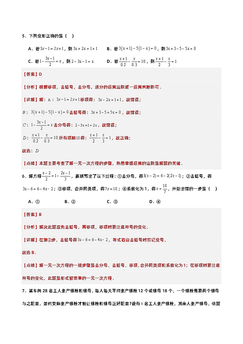 人教版七年级数学上册 第5章 一元一次方程(单元测试)03