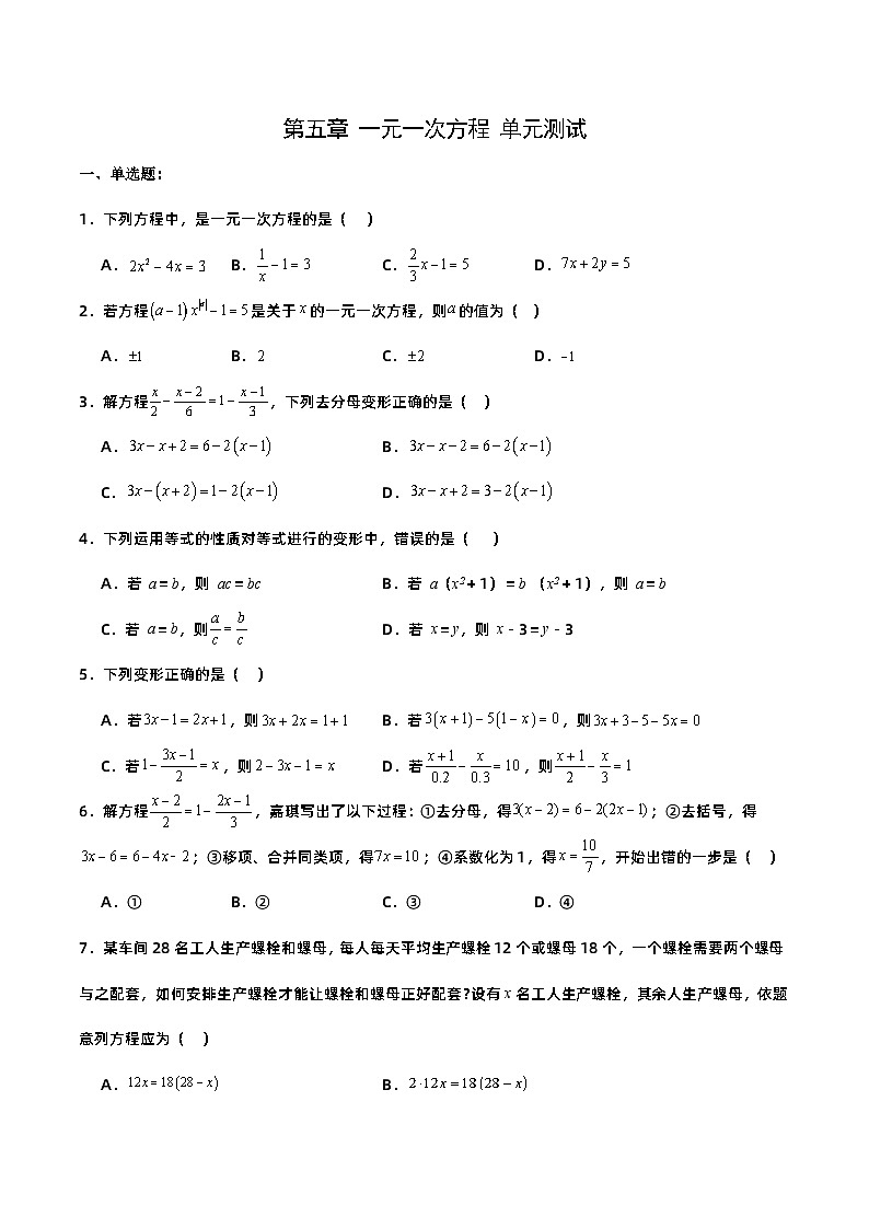 人教版七年级数学上册 第5章 一元一次方程(单元测试)01